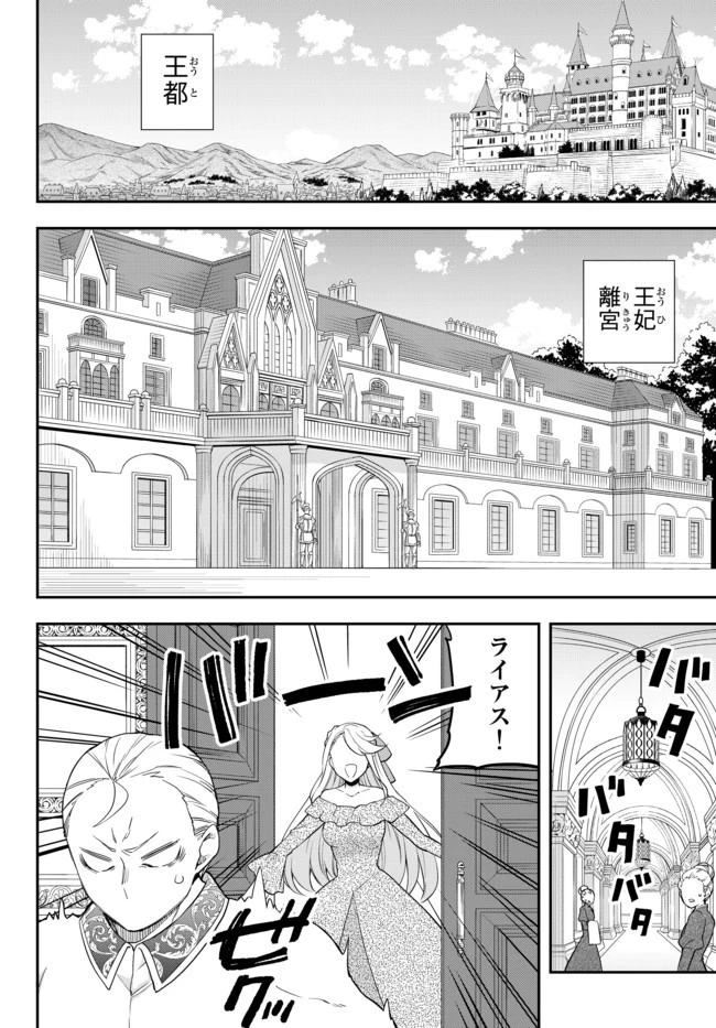 其實，我乃最強? 第22話 - 4