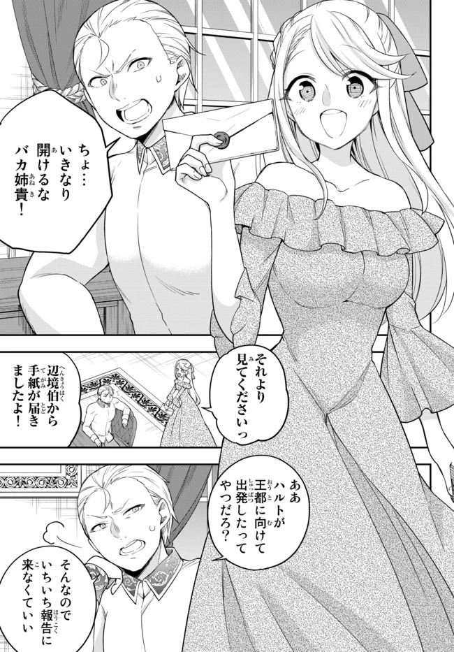 其實，我乃最強? 第22話 - 5