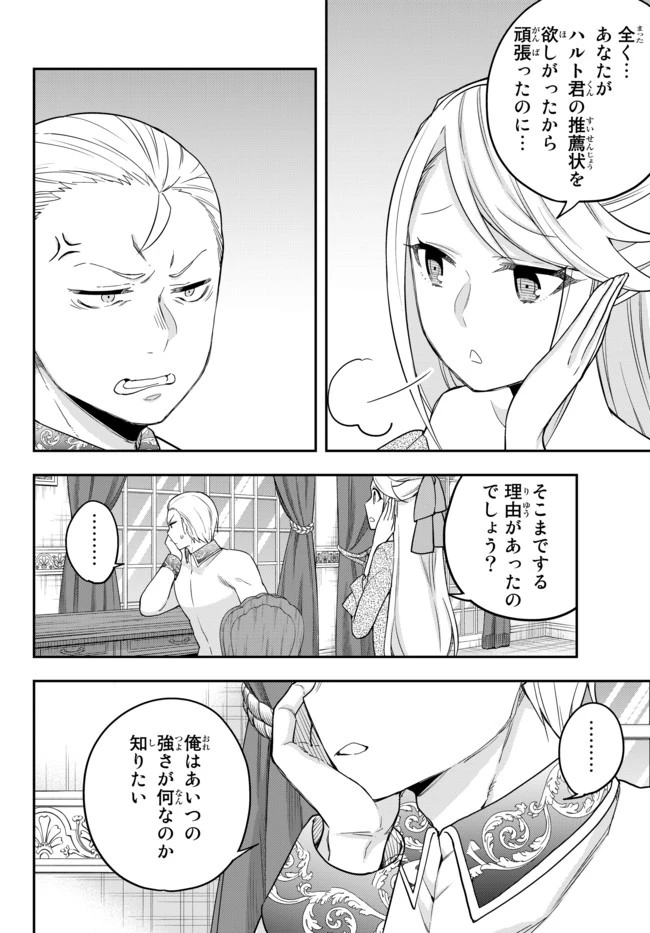 其實，我乃最強? 第22話 - 6