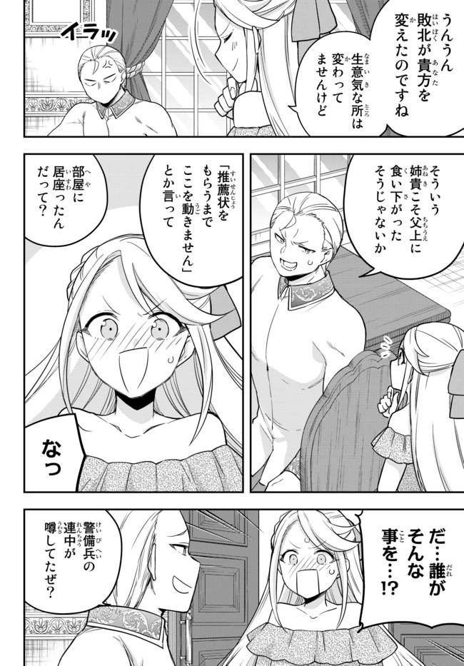 其實，我乃最強? 第22話 - 8