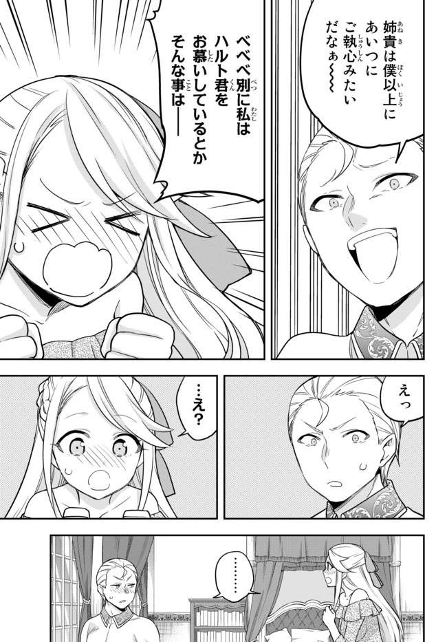 其實，我乃最強? 第22話 - 9