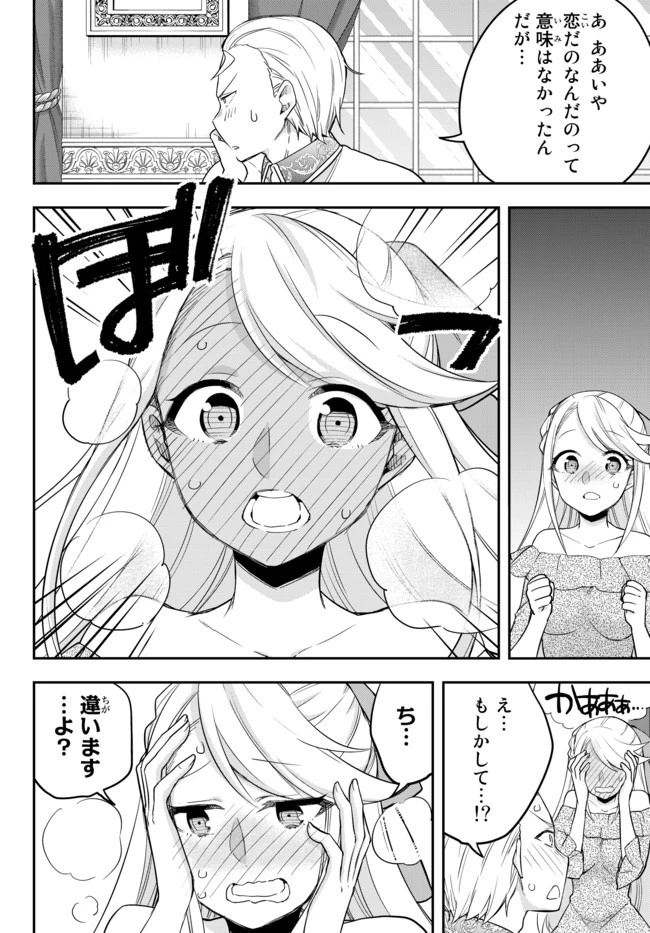 其實，我乃最強? 第22話 - 10