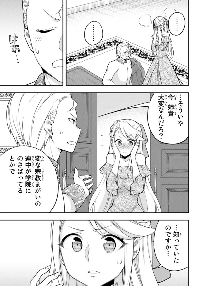 其實，我乃最強? 第22話 - 11