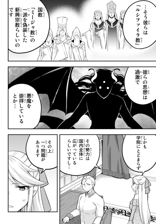 其實，我乃最強? 第22話 - 12