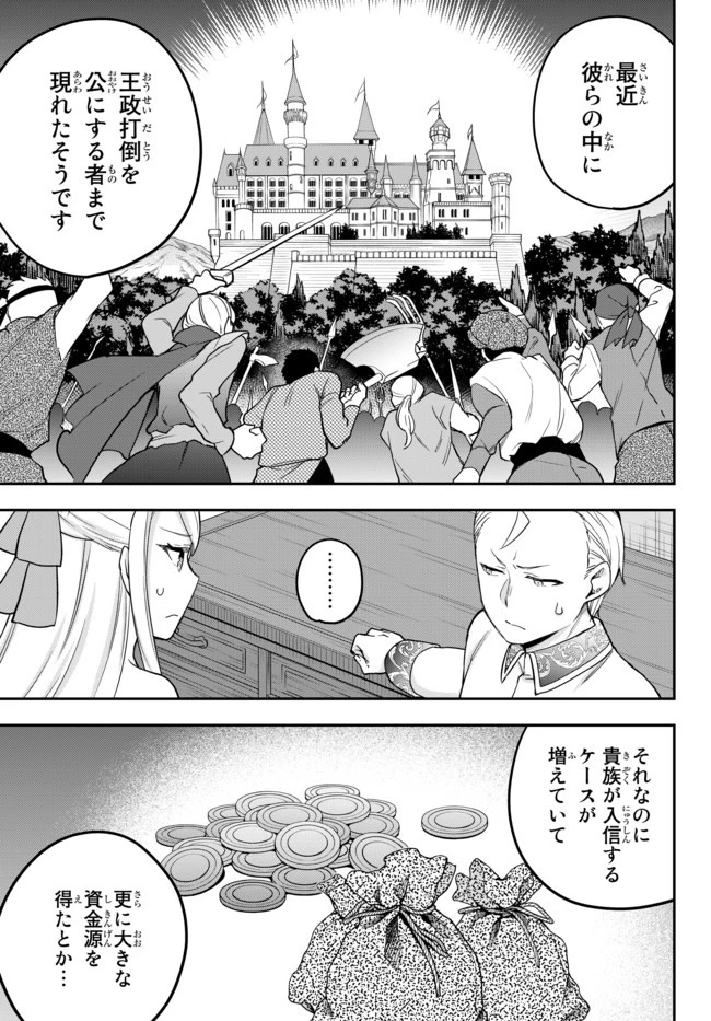 其實，我乃最強? 第22話 - 13