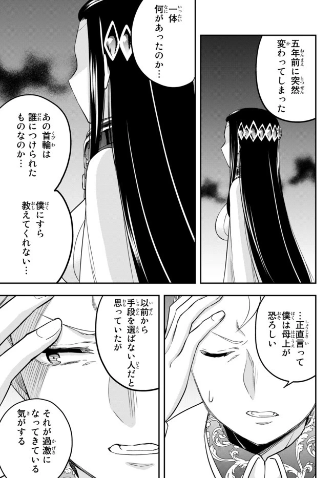 其實，我乃最強? 第22話 - 15