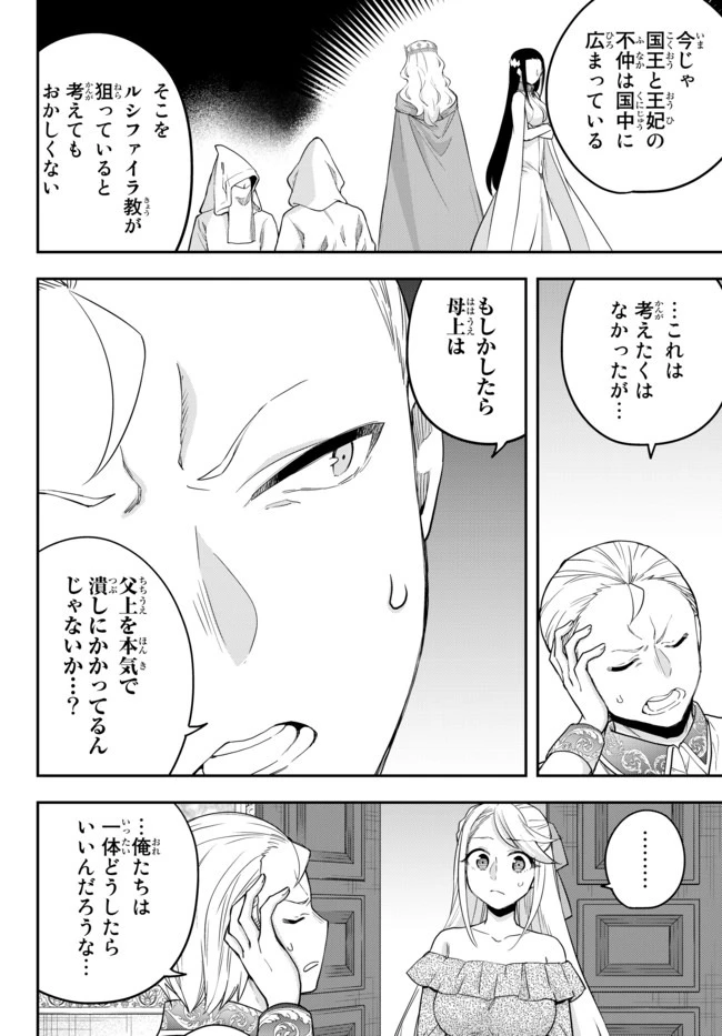 其實，我乃最強? 第22話 - 16