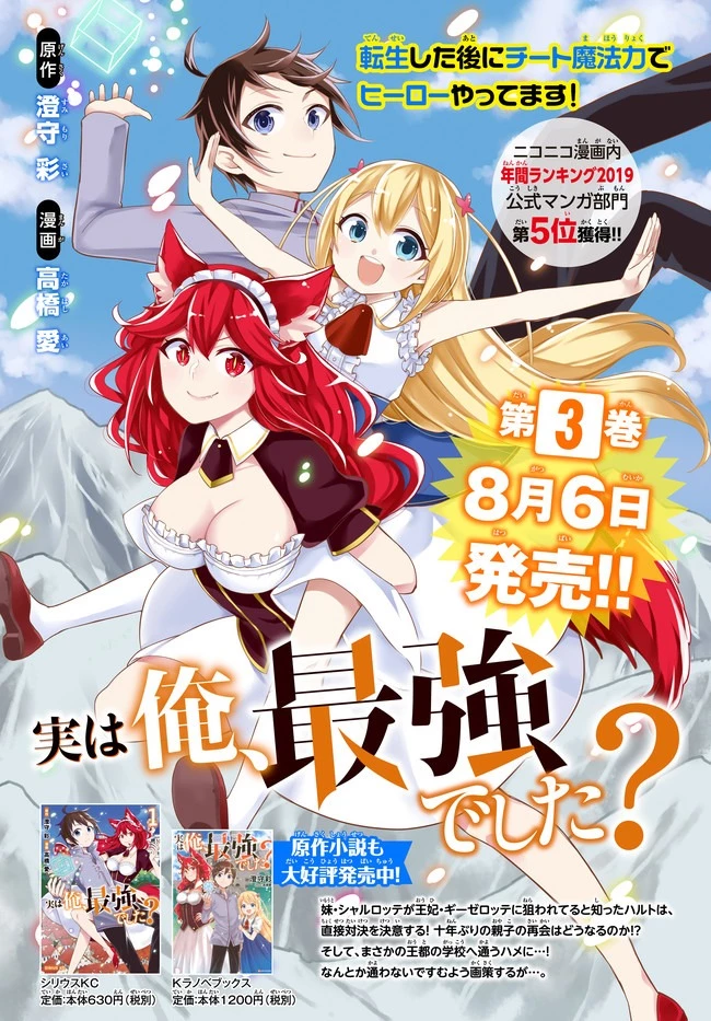 其實，我乃最強? 第22話 - 17