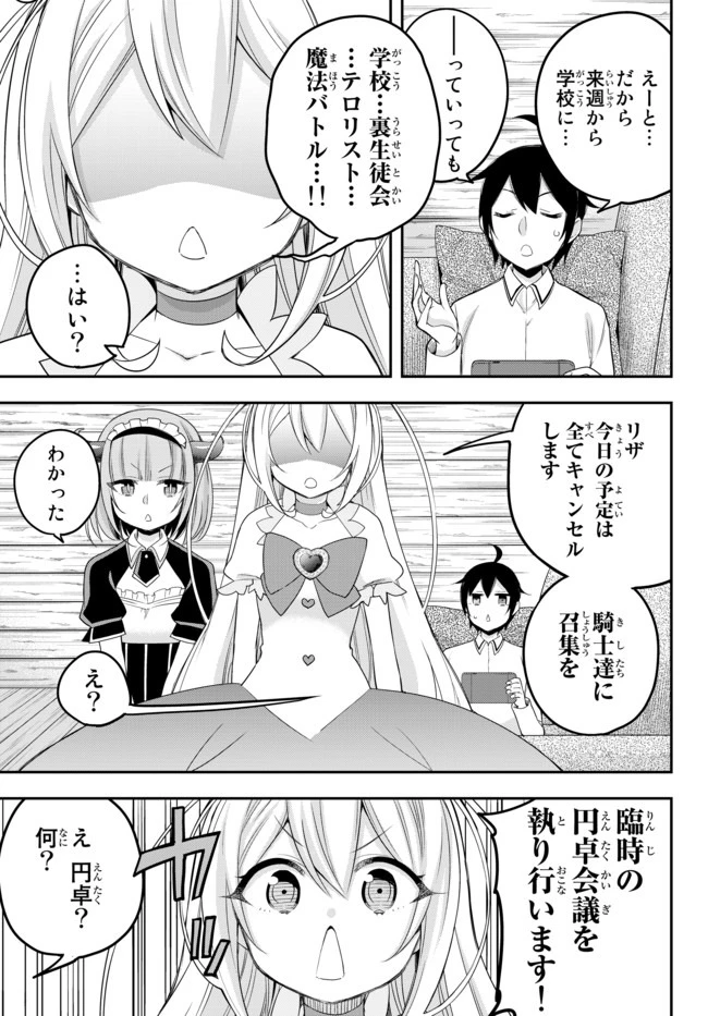 其實，我乃最強? 第21話 - 3