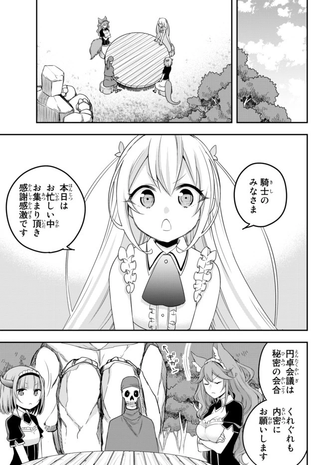 其實，我乃最強? 第21話 - 5