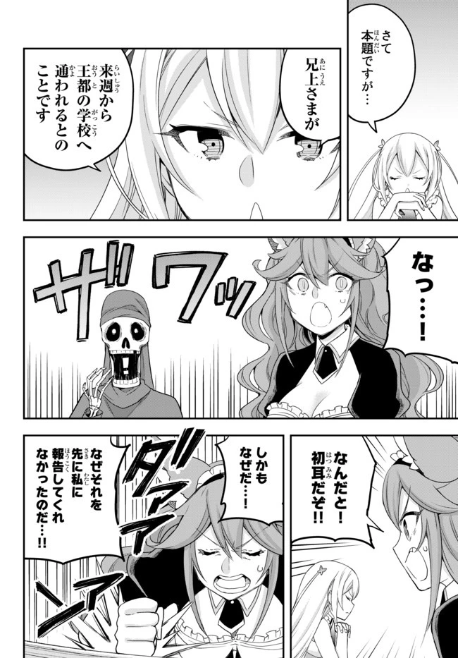 其實，我乃最強? 第21話 - 6