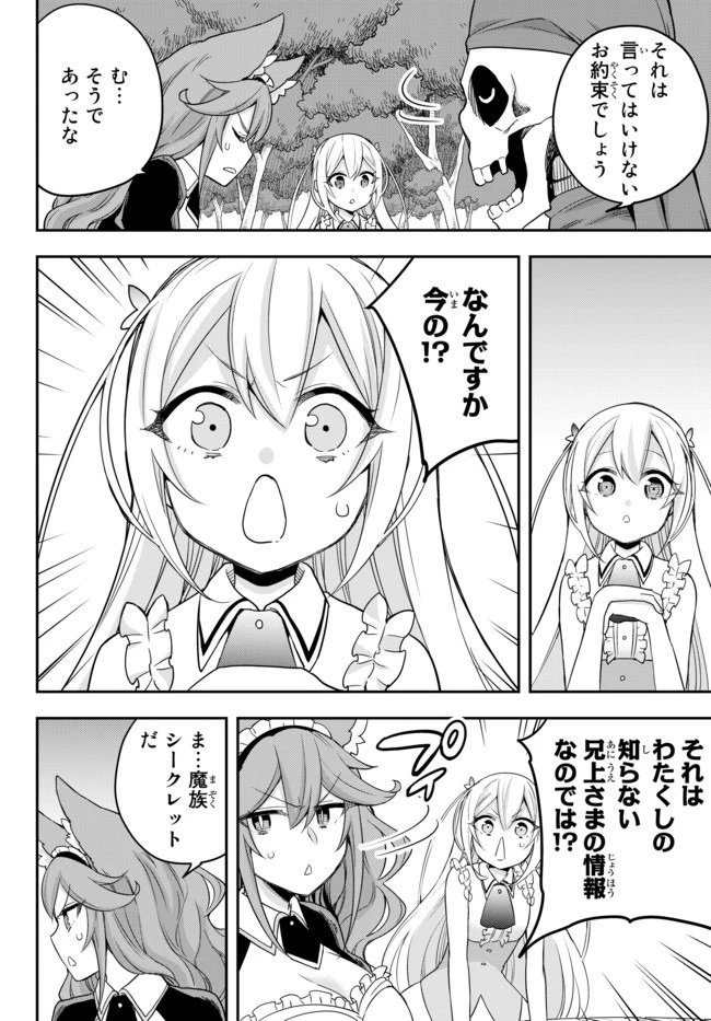 其實，我乃最強? 第21話 - 8