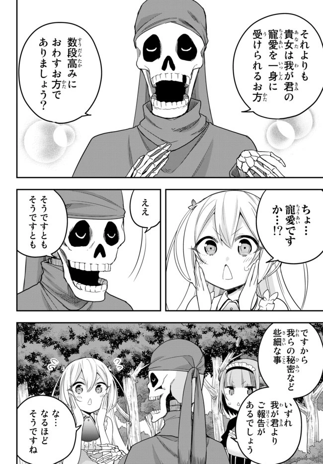 其實，我乃最強? 第21話 - 10