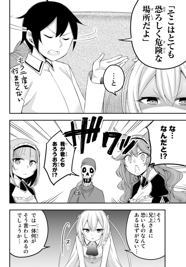 其實，我乃最強? 第21話 - 12