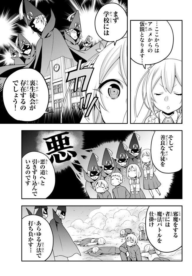 其實，我乃最強? 第21話 - 13