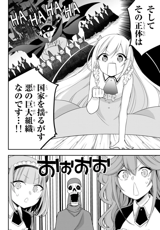 其實，我乃最強? 第21話 - 14