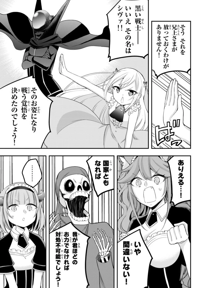 其實，我乃最強? 第21話 - 15