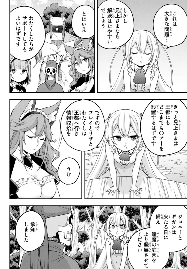 其實，我乃最強? 第21話 - 16