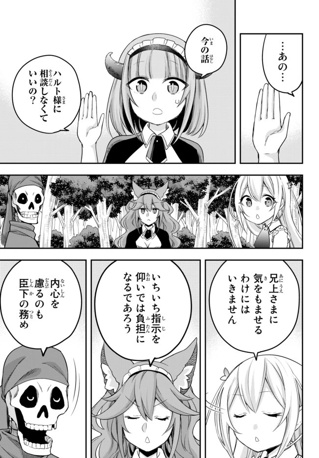 其實，我乃最強? 第21話 - 17