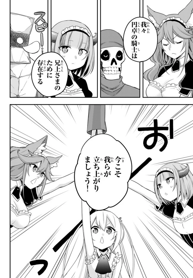 其實，我乃最強? 第21話 - 18