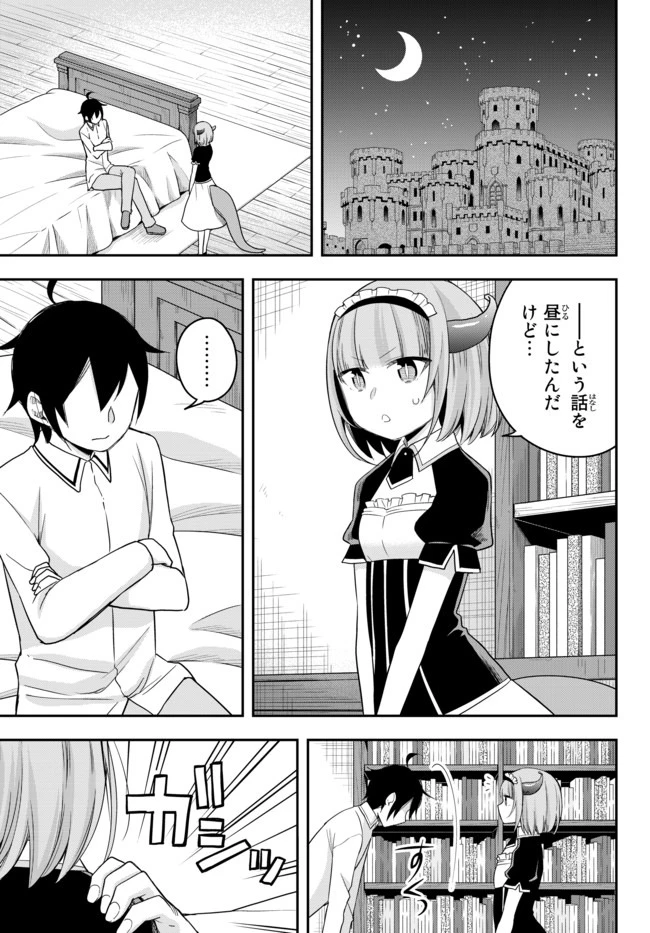 其實，我乃最強? 第21話 - 19