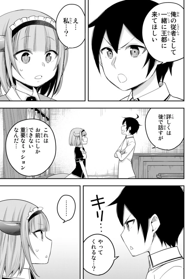 其實，我乃最強? 第21話 - 23