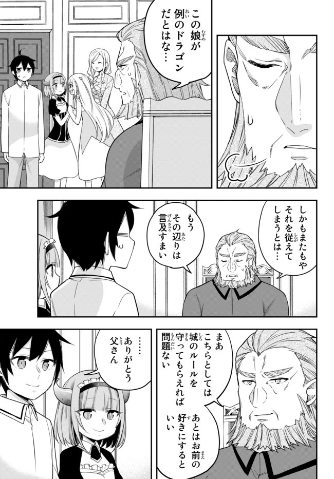 其實，我乃最強? 第20話 - 3