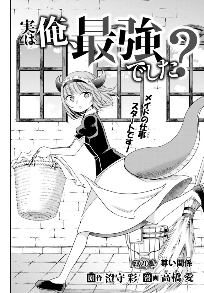 其實，我乃最強? 第20話 - 4