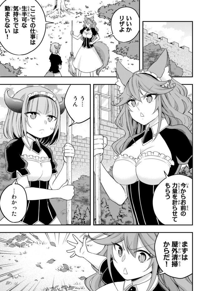 其實，我乃最強? 第20話 - 5