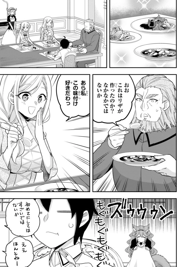 其實，我乃最強? 第20話 - 9