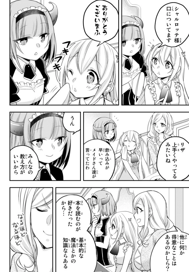 其實，我乃最強? 第20話 - 10