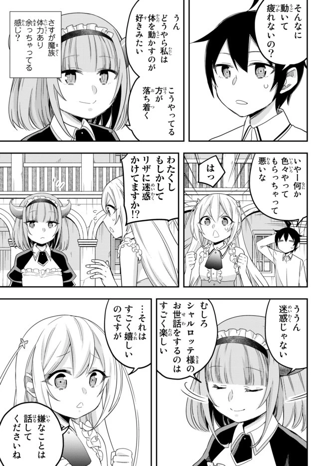 其實，我乃最強? 第20話 - 17