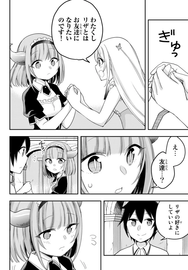 其實，我乃最強? 第20話 - 18