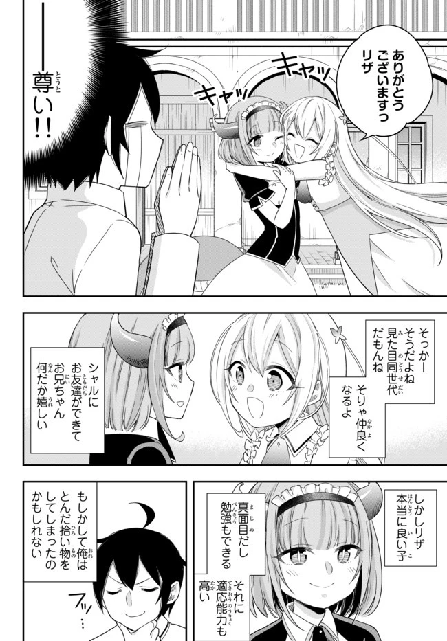 其實，我乃最強? 第20話 - 20