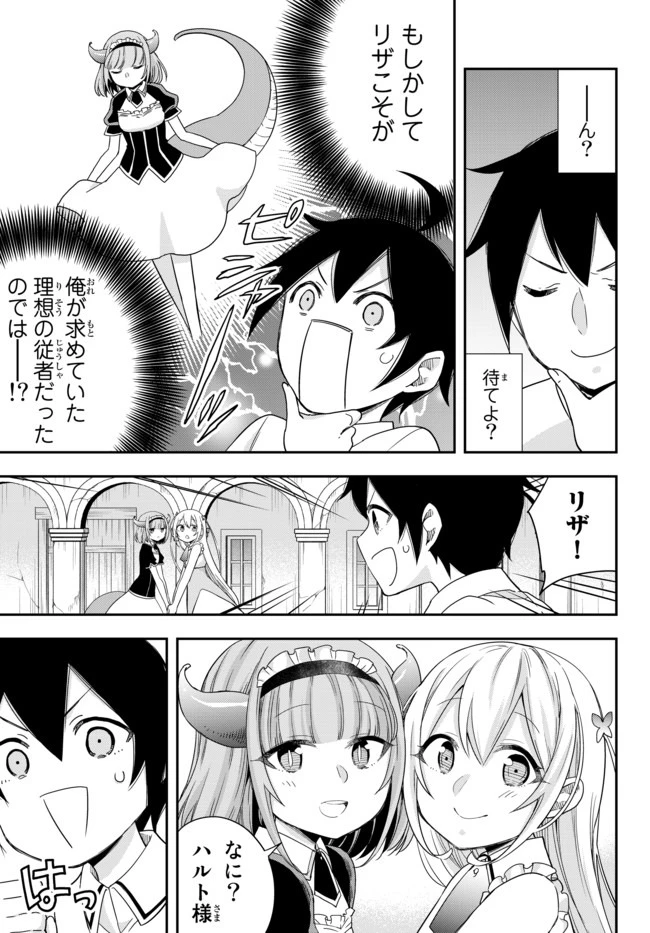 其實，我乃最強? 第20話 - 21