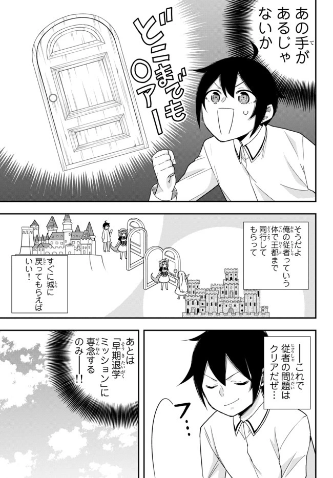 其實，我乃最強? 第20話 - 23