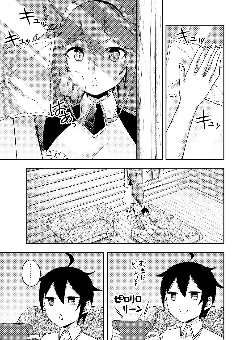 其實，我乃最強? 第18話 - 1