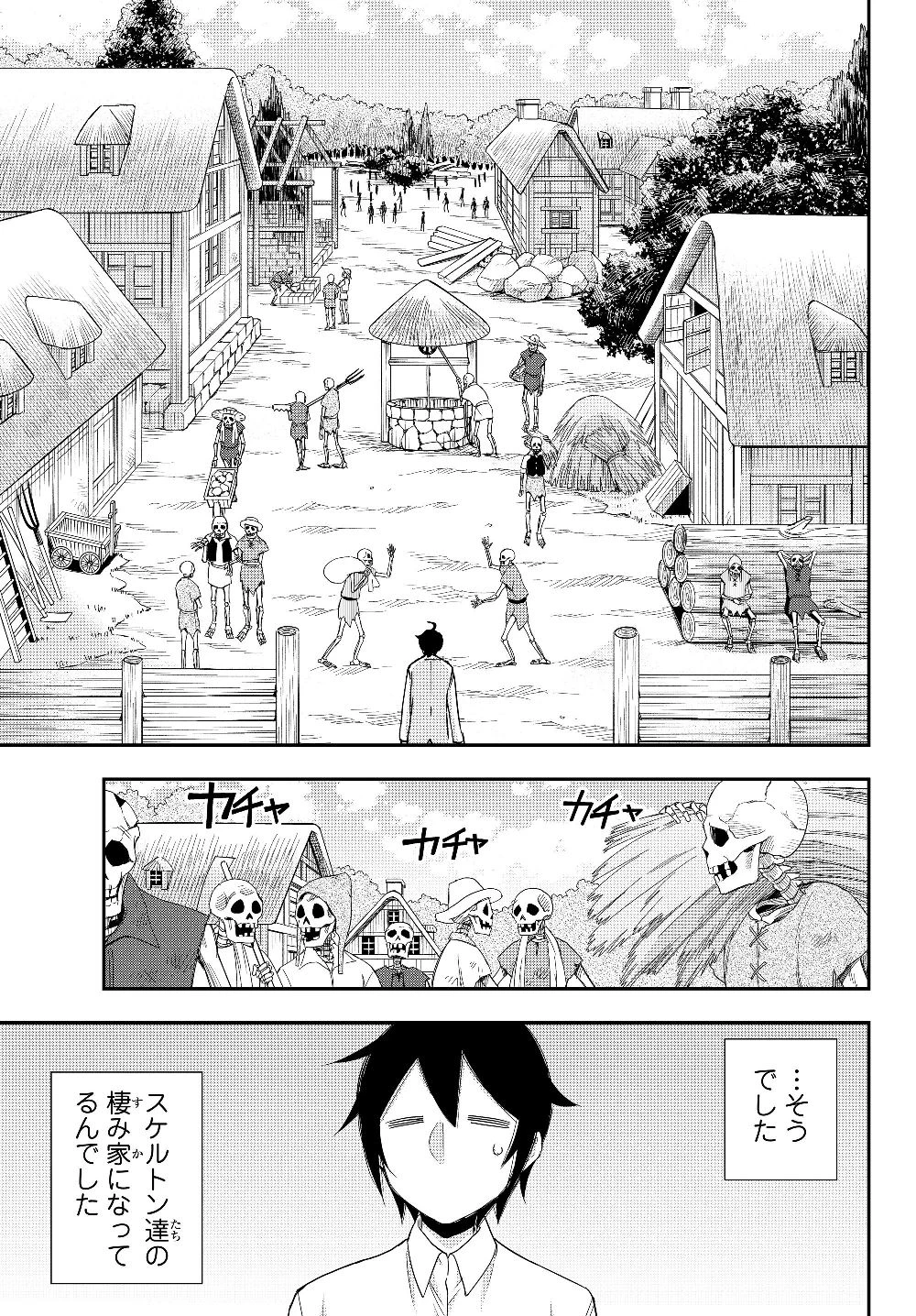 其實，我乃最強? 第18話 - 5