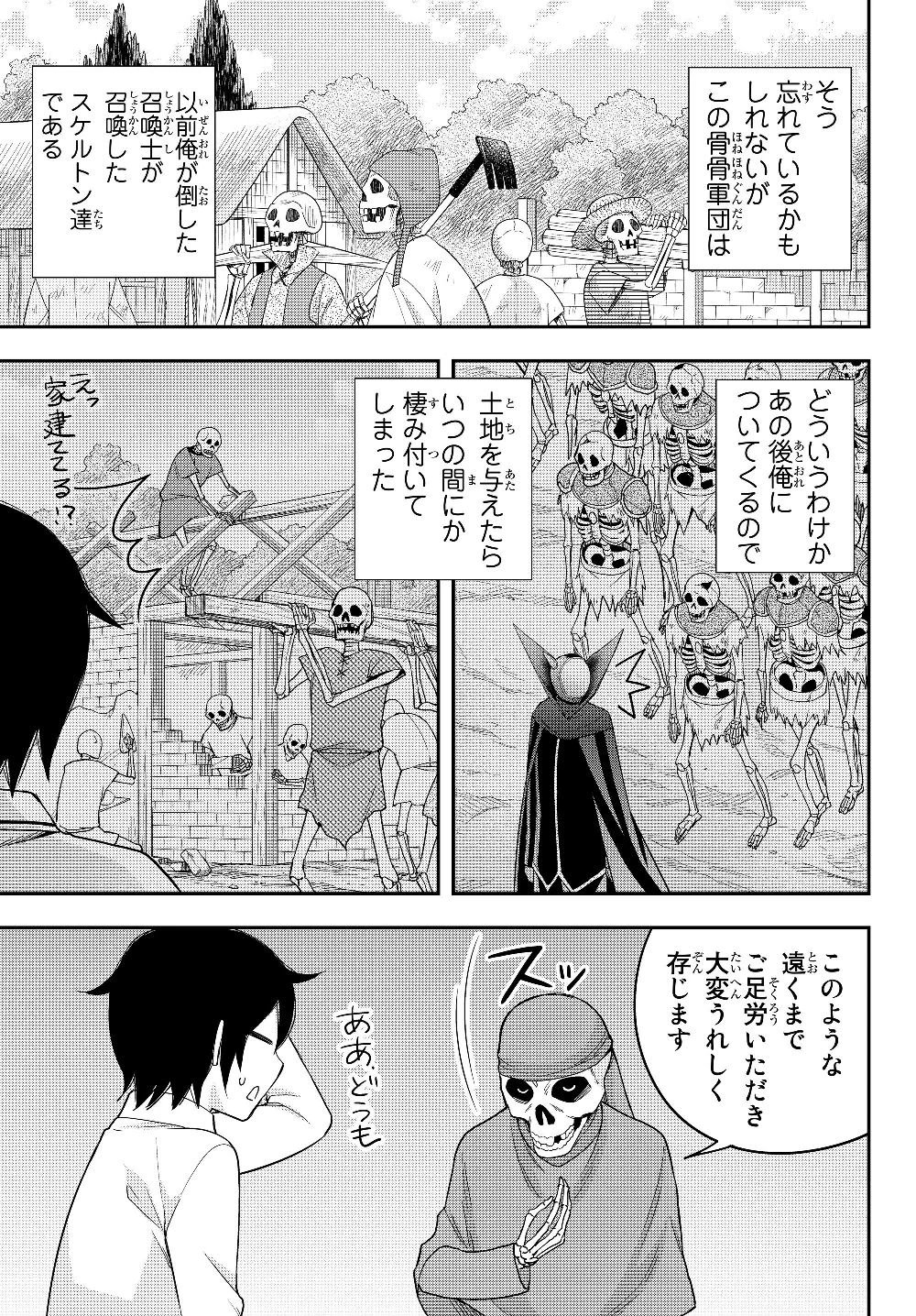 其實，我乃最強? 第18話 - 7