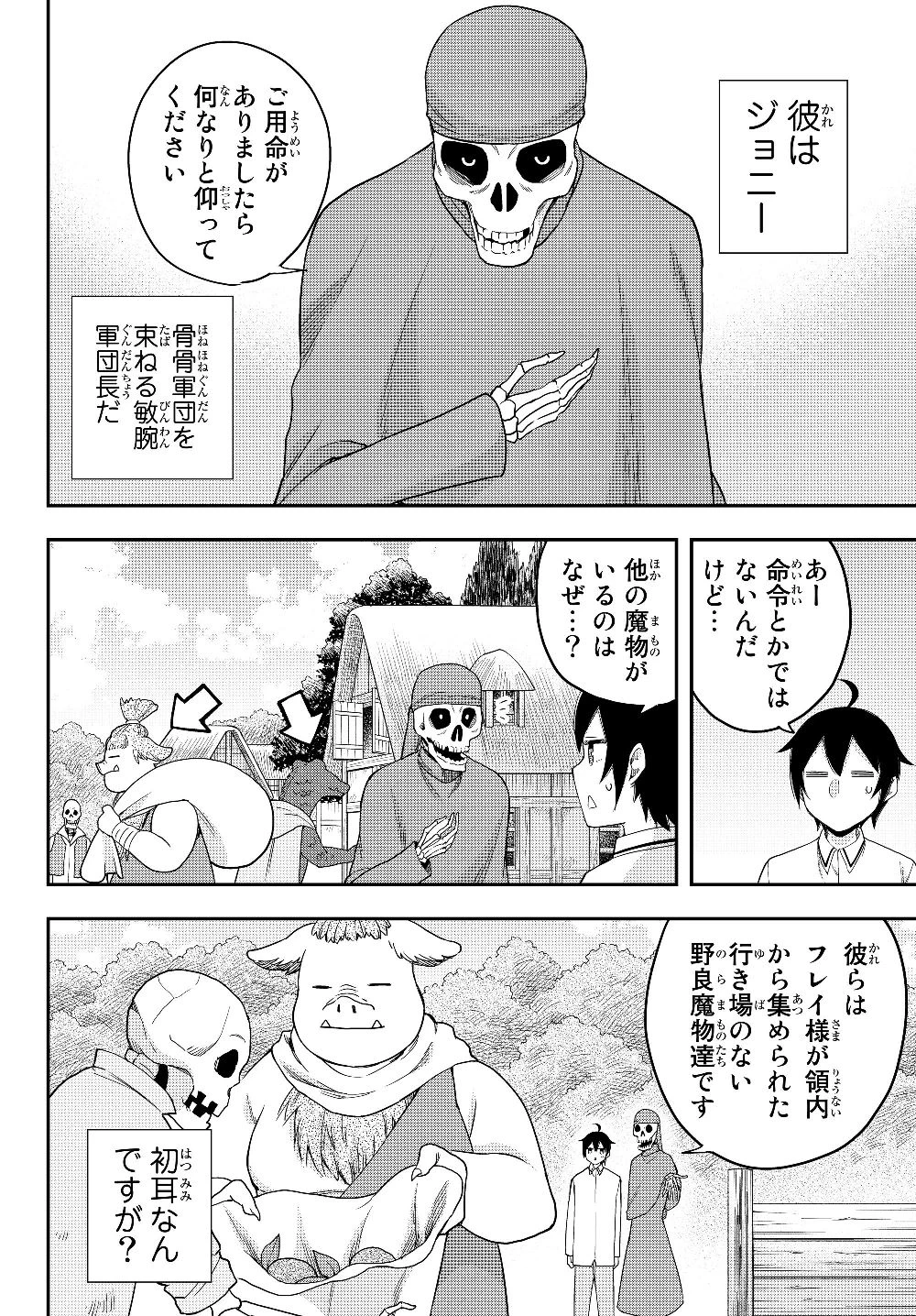 其實，我乃最強? 第18話 - 8