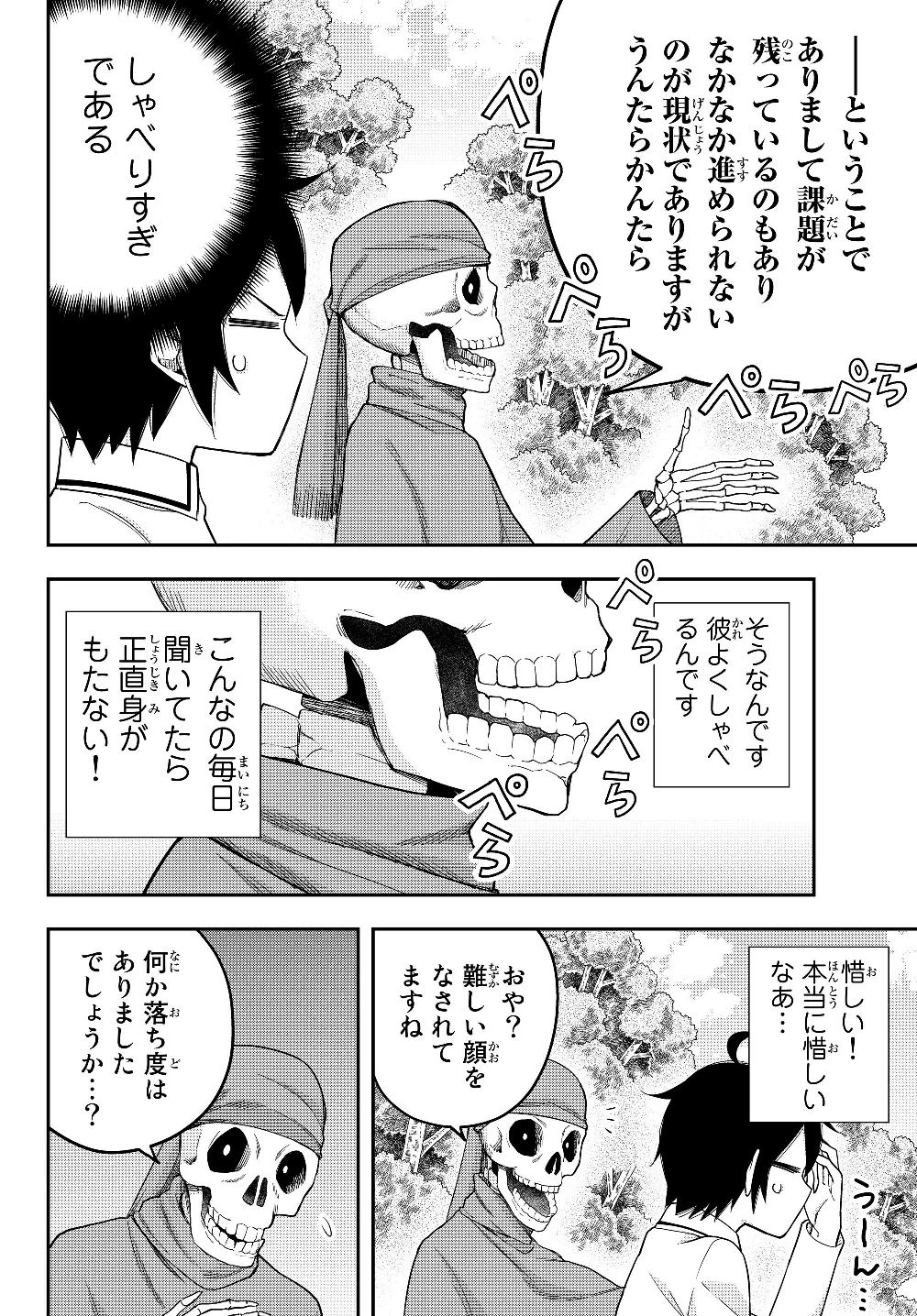 其實，我乃最強? 第18話 - 14