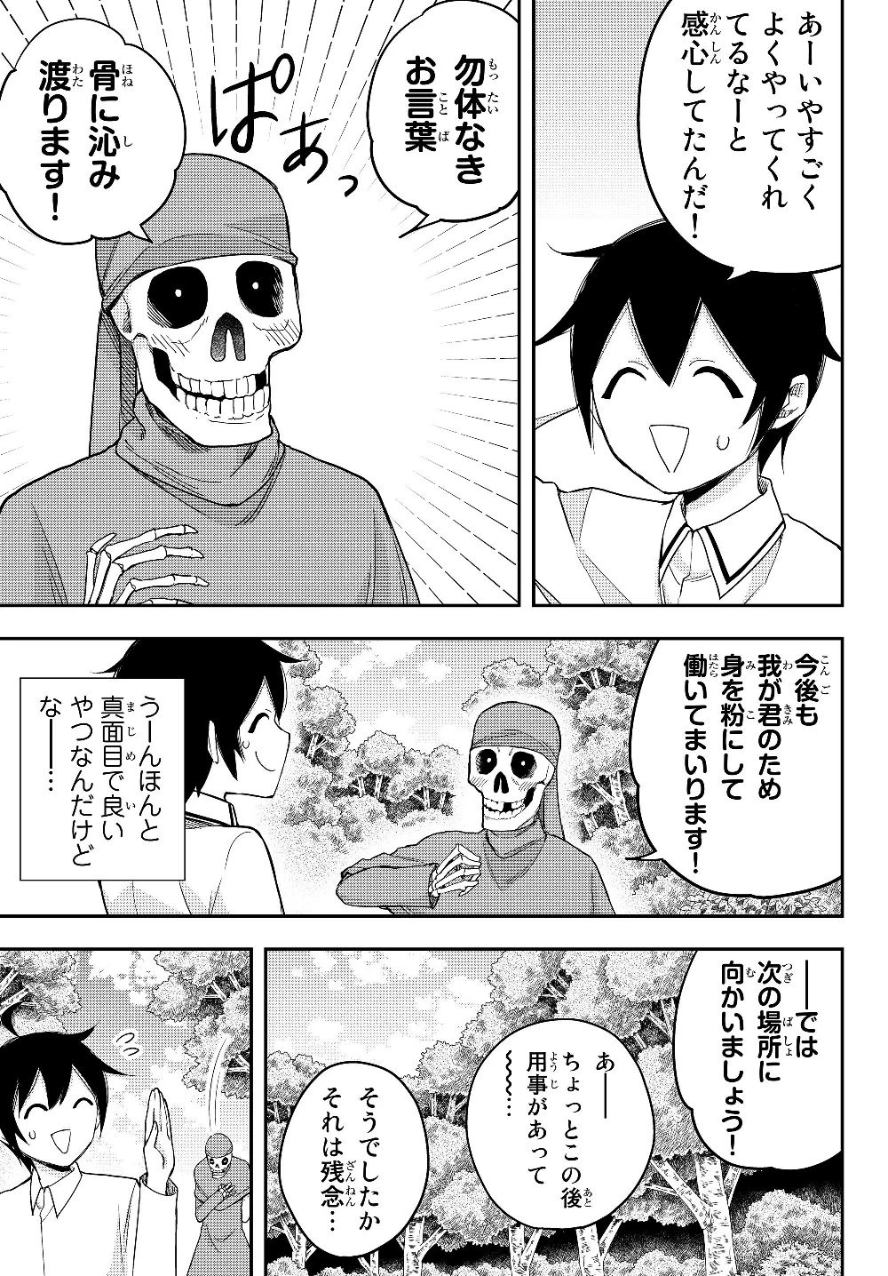 其實，我乃最強? 第18話 - 15