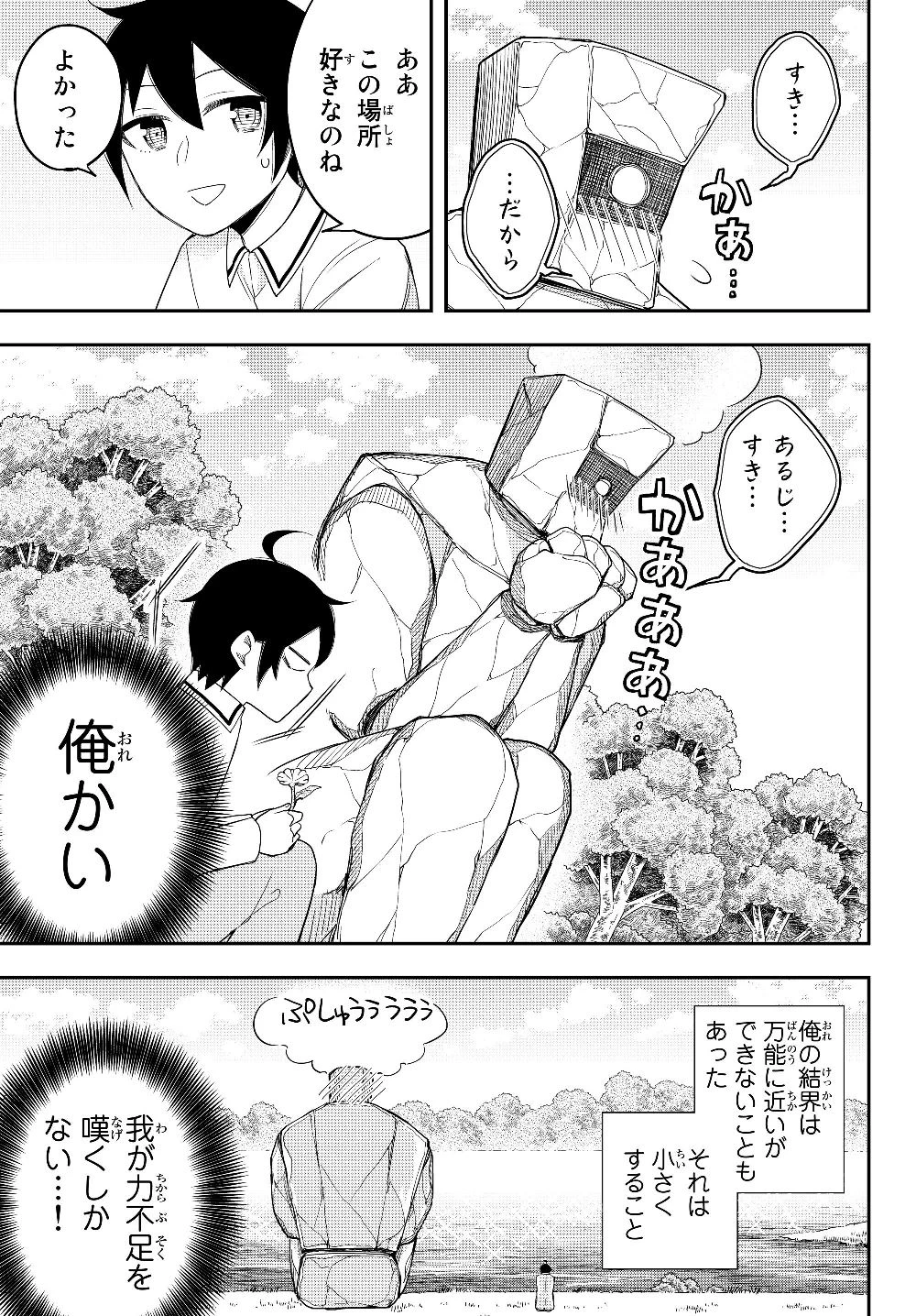 其實，我乃最強? 第18話 - 21