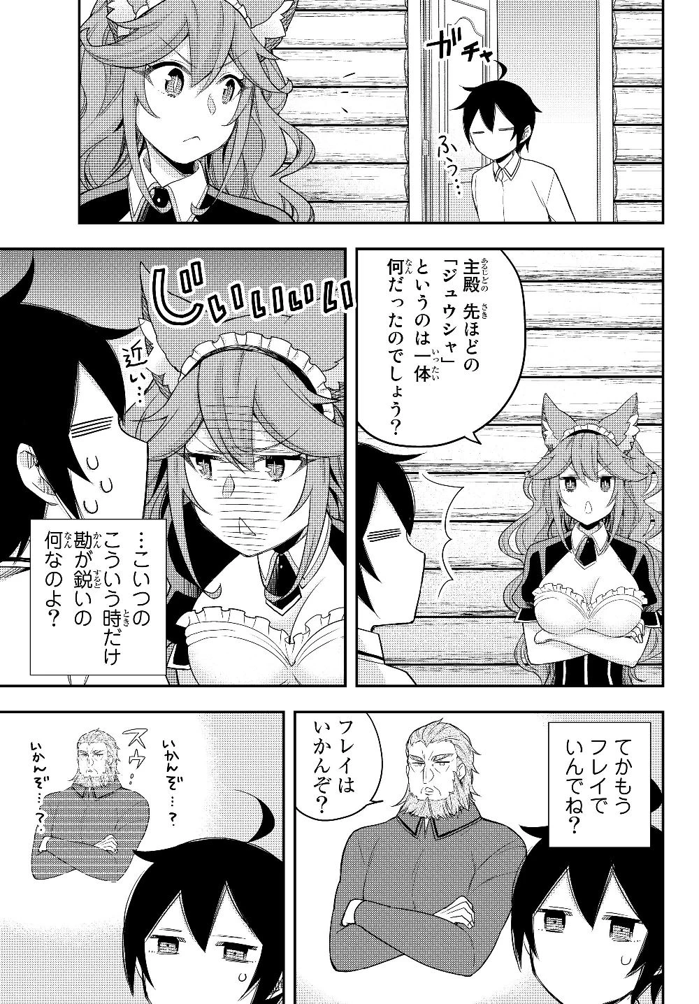 其實，我乃最強? 第18話 - 23