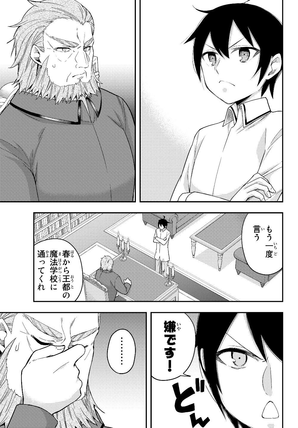 其實，我乃最強? 第16話 - 1