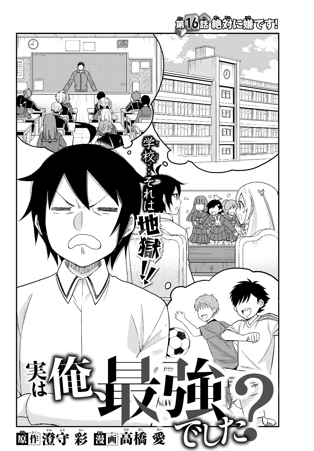 其實，我乃最強? 第16話 - 2