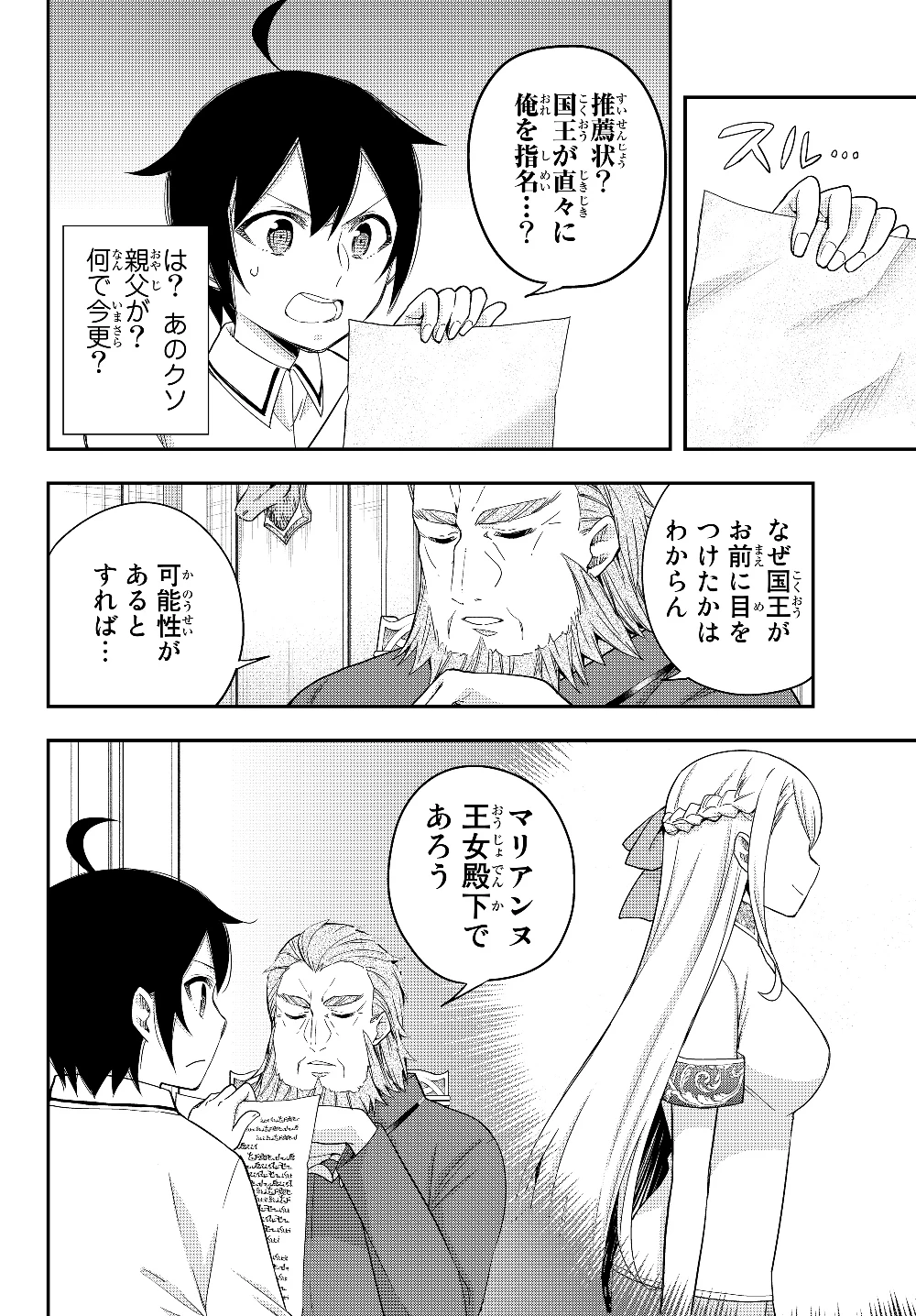 其實，我乃最強? 第16話 - 4