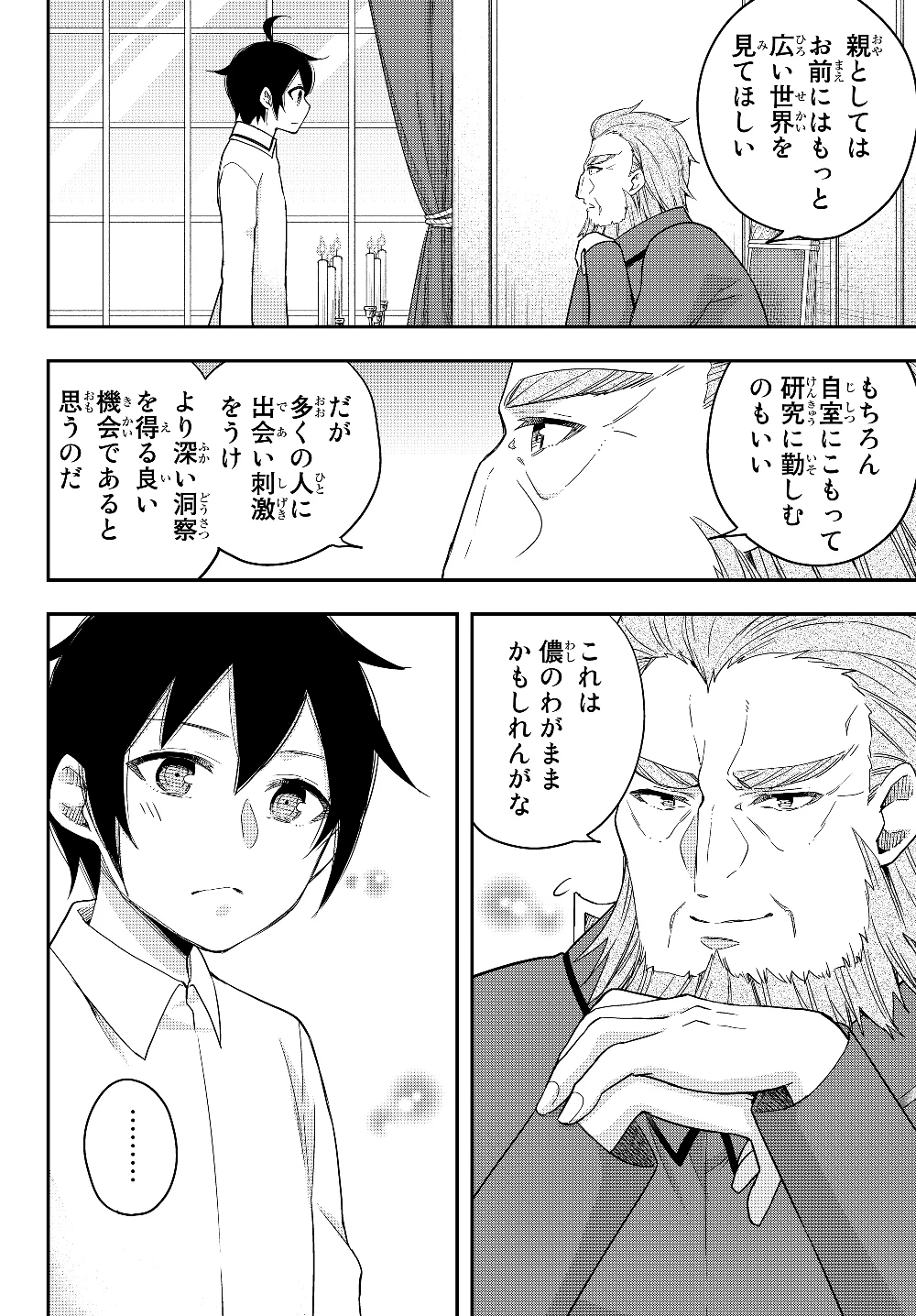 其實，我乃最強? 第16話 - 8