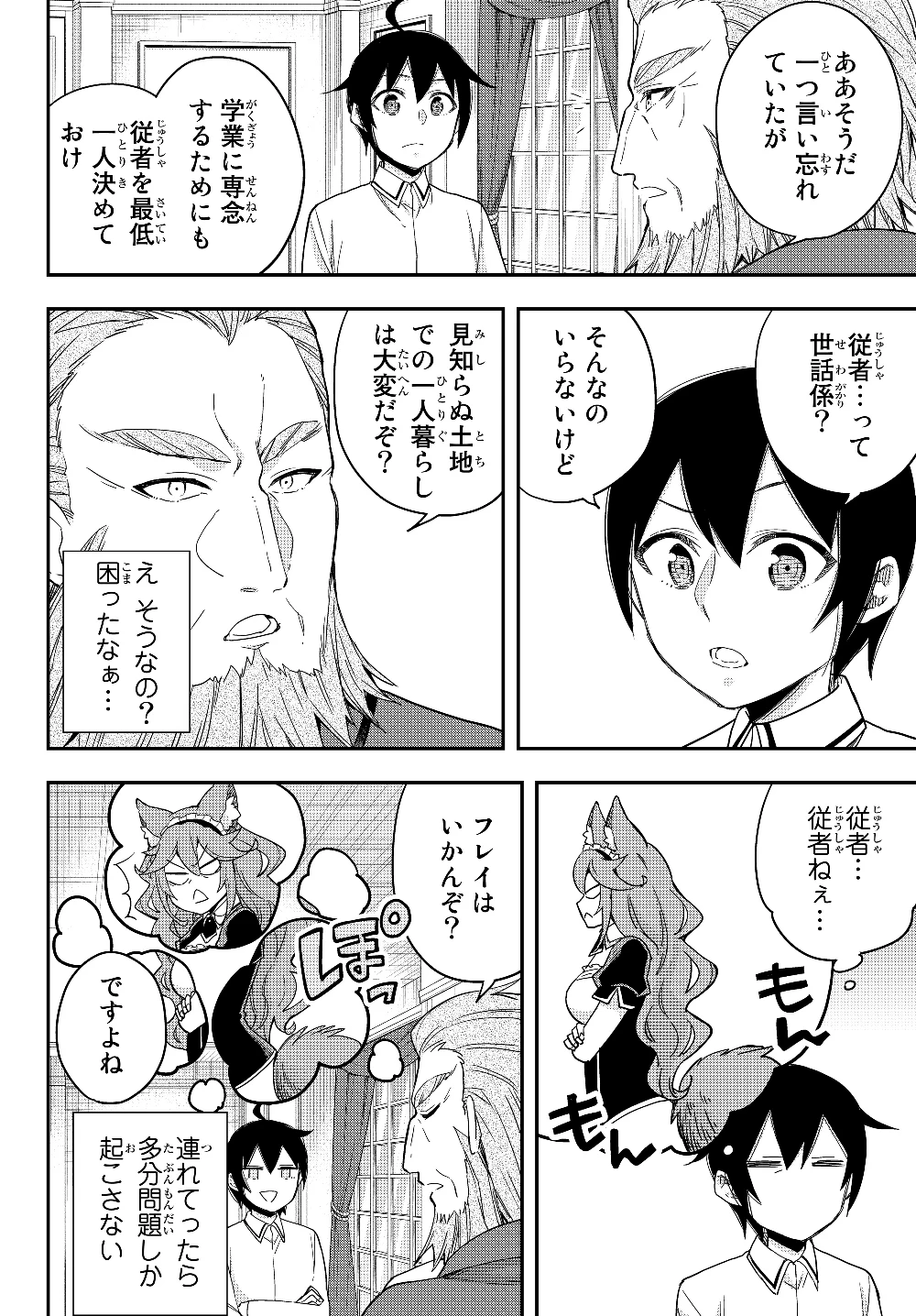 其實，我乃最強? 第16話 - 10