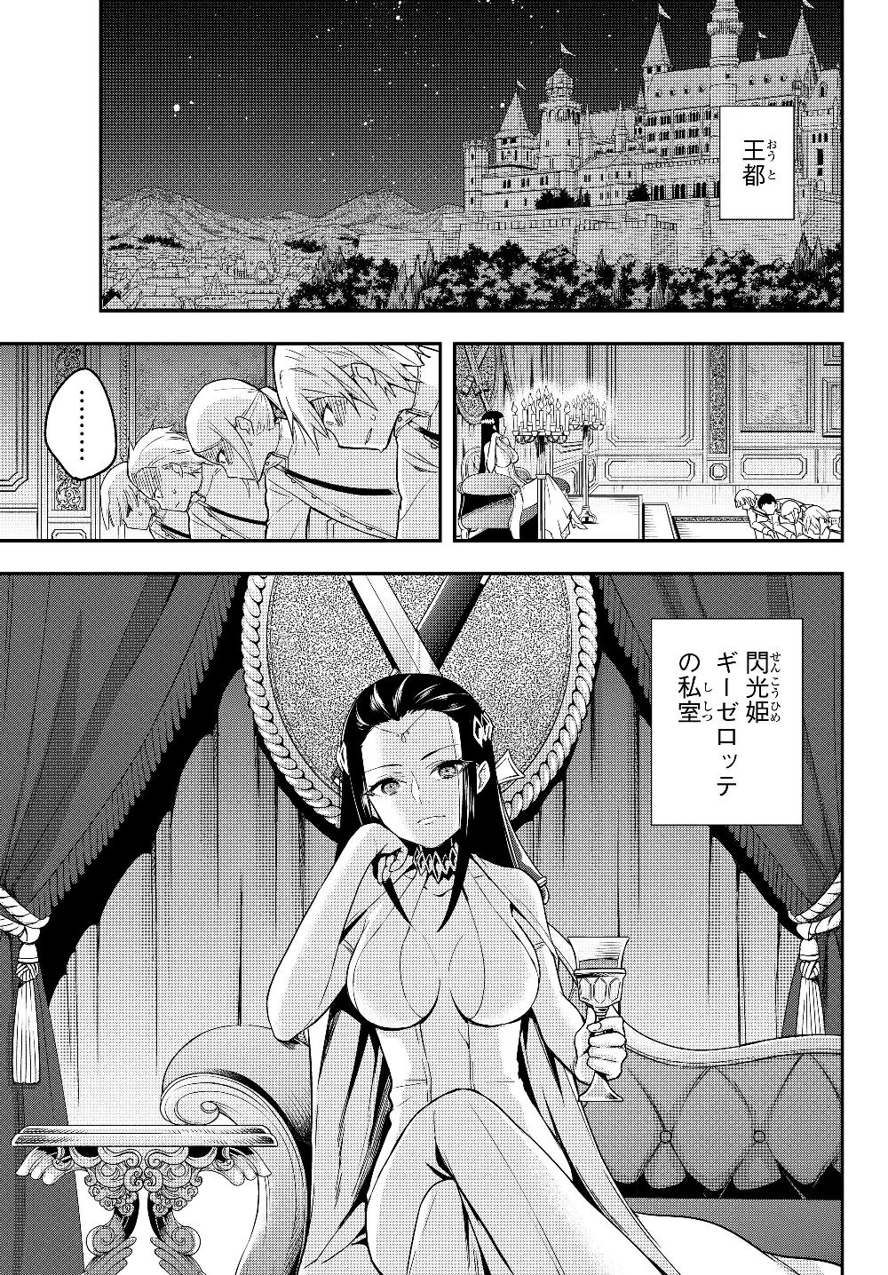 其實，我乃最強? 第14話 - 1